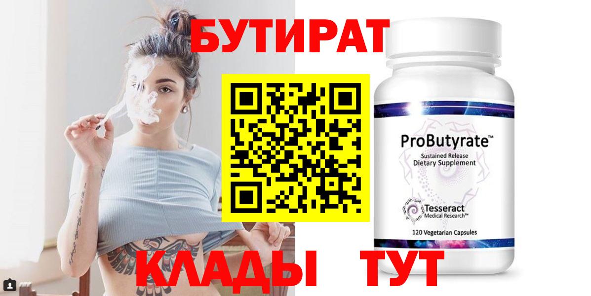 БУТИРАТ Butirat Моздок