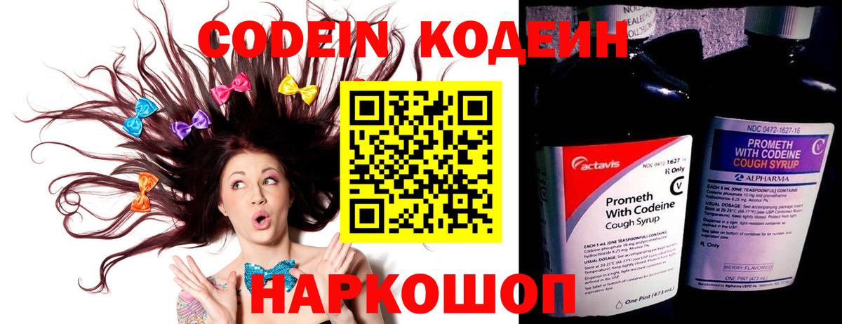 Кодеин напиток Lean (лин) Моздок