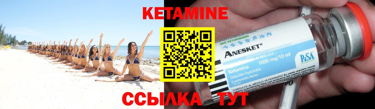 КЕТАМИН VHQ Моздок