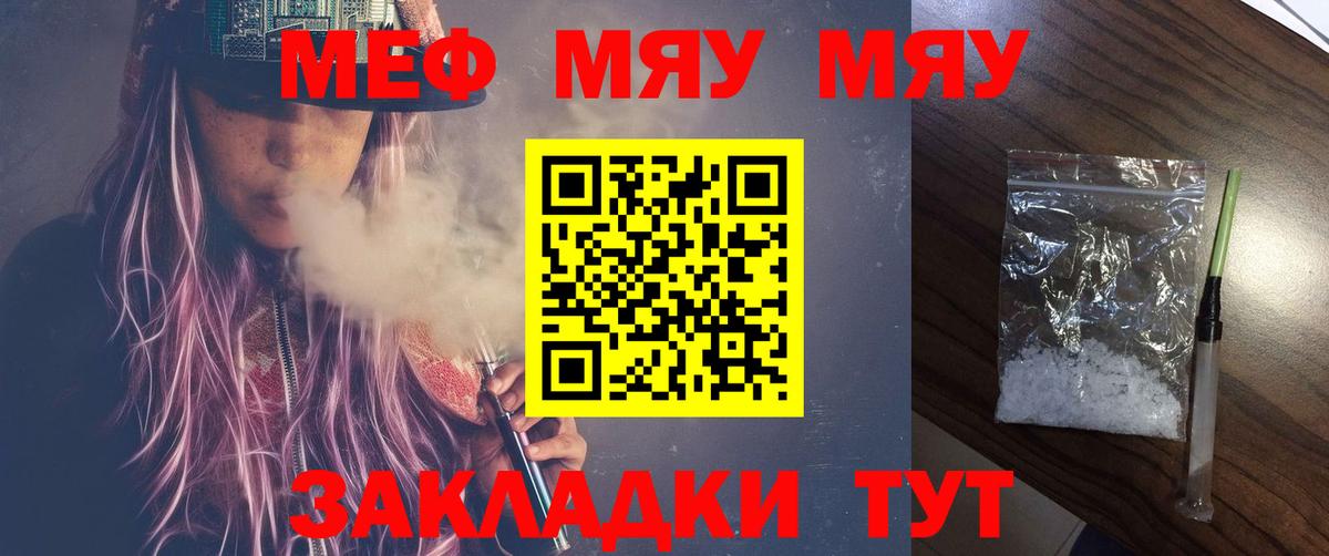 Меф 4 MMC  МЯУ-МЯУ  МЯУ-МЯУ  Вход с VPN  Моздок  МЯУ-МЯУ VHQ 